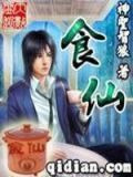福州南门食仙