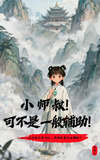 小师叔的小师叔