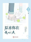 原来你在我心底