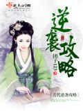 古代逆袭攻略