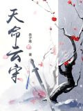 天岐除妖师
